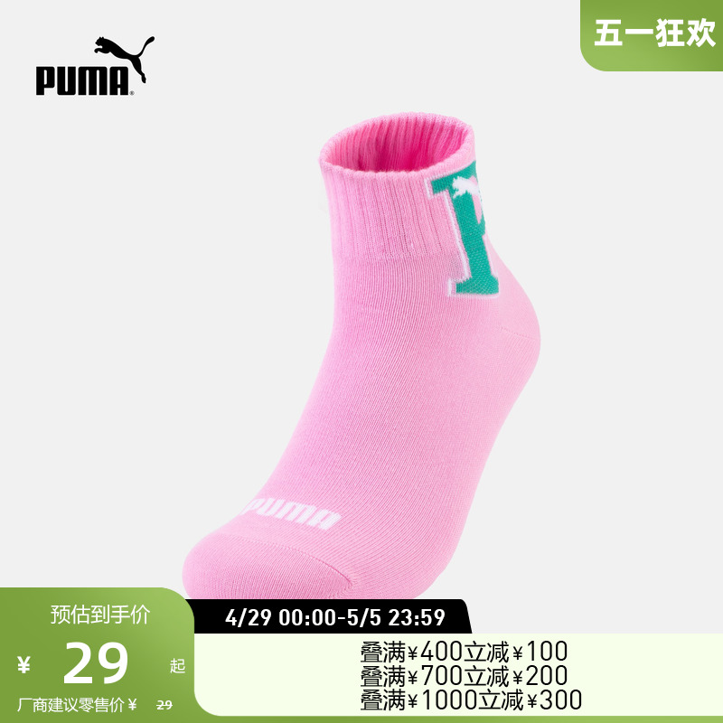 PUMA彪马男女运动撞色短袜袜子