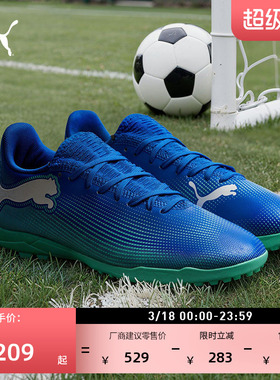 TT橡胶碎钉飞盘训练足球鞋男PUMA彪马人造草坪钉鞋FUTURE7 107943