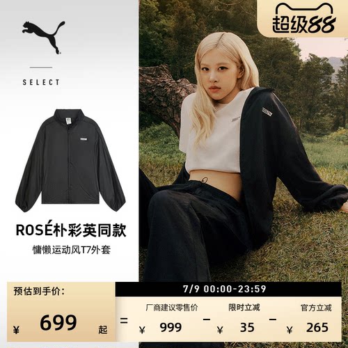 ROSE联名T7运动薄外套女PUMA彪马
