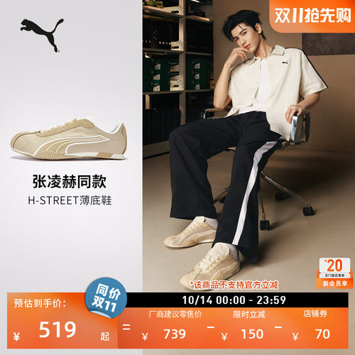 张凌赫同款H-STREET薄底鞋PUMA