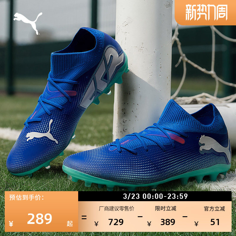 MG短钉支撑飞盘训练足球鞋男PUMA彪马人造草坪钉鞋FUTURE 7107934