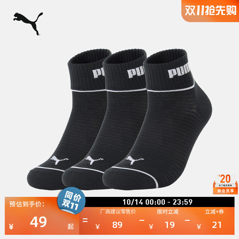 黑色跑步训练运动短袜男女款PUMA彪马官方秋季透气健身袜子947624