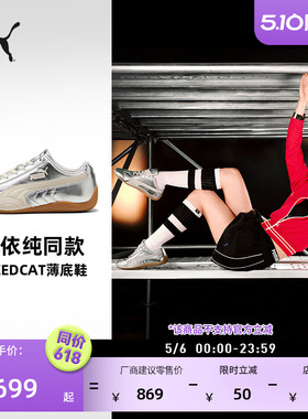 单依纯同款|SPEEDCAT赛车薄底鞋金属银色女PUMA彪马运动鞋 406881