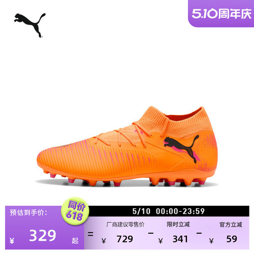 MG短钉飞盘训练足球鞋PUMA彪马