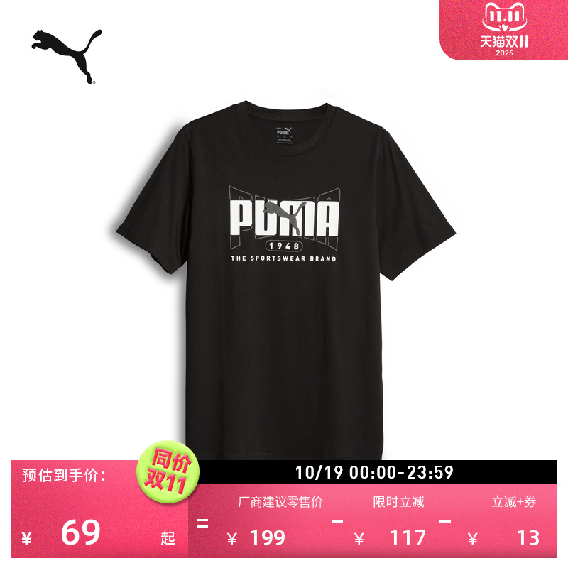 纯棉印花休闲短袖T恤男PUMA彪马