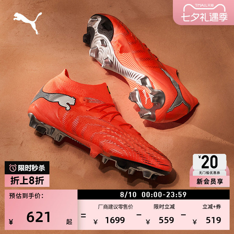 内马尔同款天然草坪钉鞋PUMA彪马