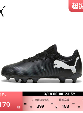 FG/AG长钉飞盘足球鞋儿童PUMA彪马天然草坪钉鞋FUTURE7 JR 107734