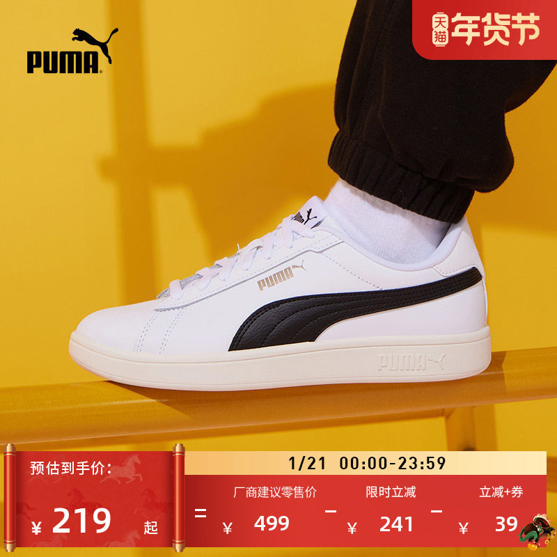 小白鞋|经典休闲板鞋男女PUMA彪马官方冬季运动鞋SMASH 390987,运动鞋new,板鞋,淘宝优惠券,粉丝福利购,淘宝优惠卷