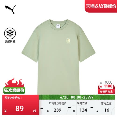 凉感简约绿色运动T恤男PUMA彪马