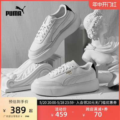 PUMA彪马小白鞋女增高厚底板鞋