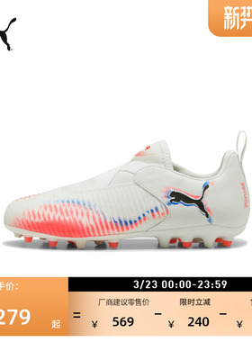 MG短钉飞盘训练足球鞋儿童PUMA彪马人造草坪钉鞋FUTURE 8 108619