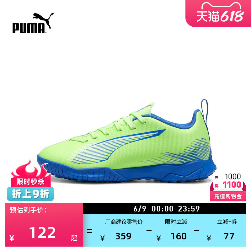 TT碎钉飞盘训练足球鞋儿童PUMA彪马人造草坪钉鞋ULTRA 5 107910