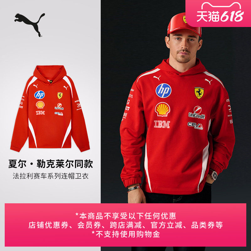 FERRARI法拉利2026赛季卫衣男女款PUMA彪马F1赛车合作系列 713825
