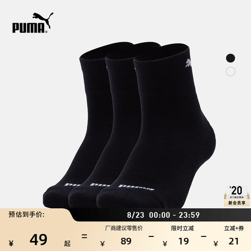 吸汗透气跑步运动袜短袜PUMA彪马
