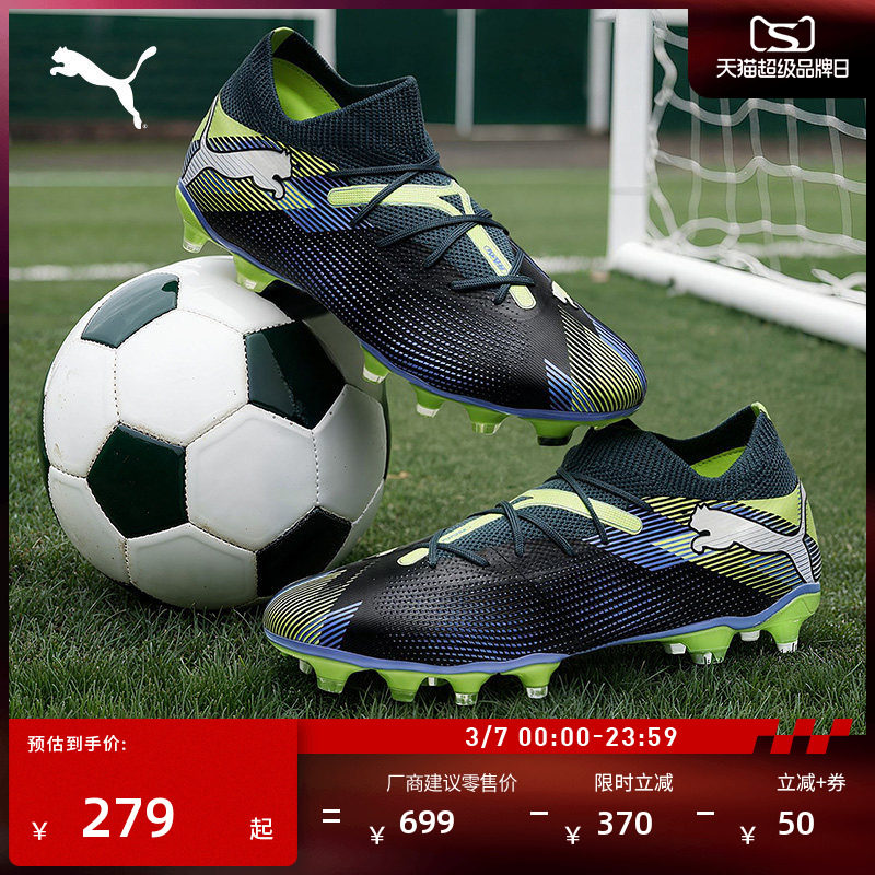 FG长钉训练足球鞋男女PUMA彪马秋季天然草坪钉鞋 FUTURE 7 107931