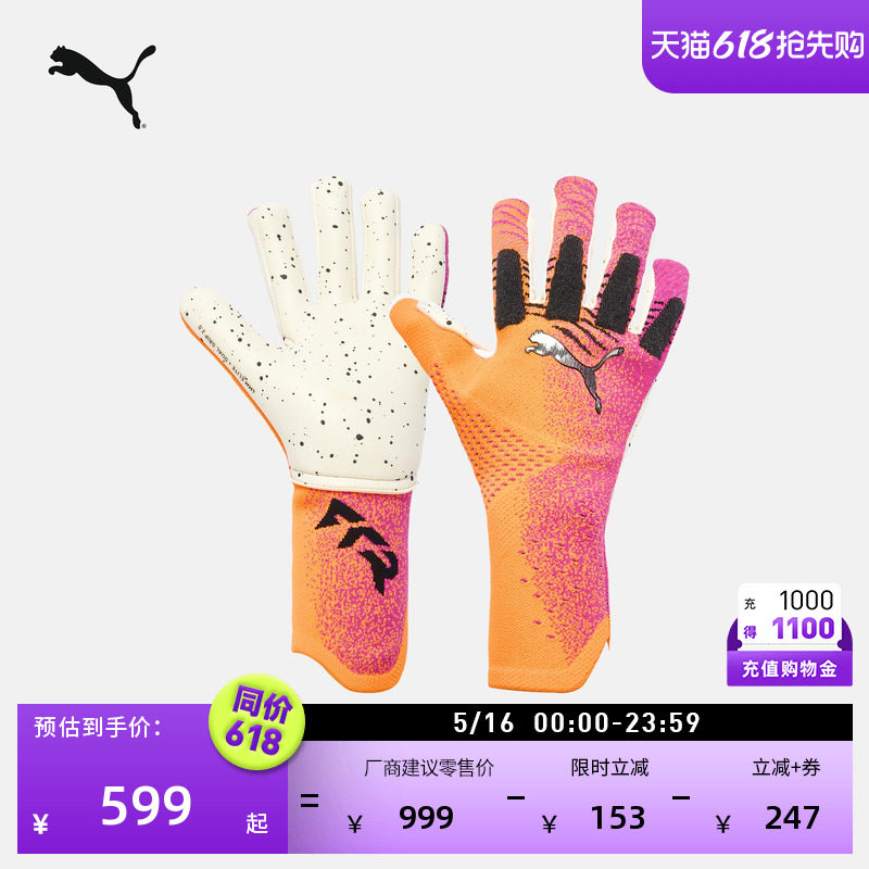 弹性专业训练防滑乳胶足球守门员护指手套PUMA彪马运动用品042064