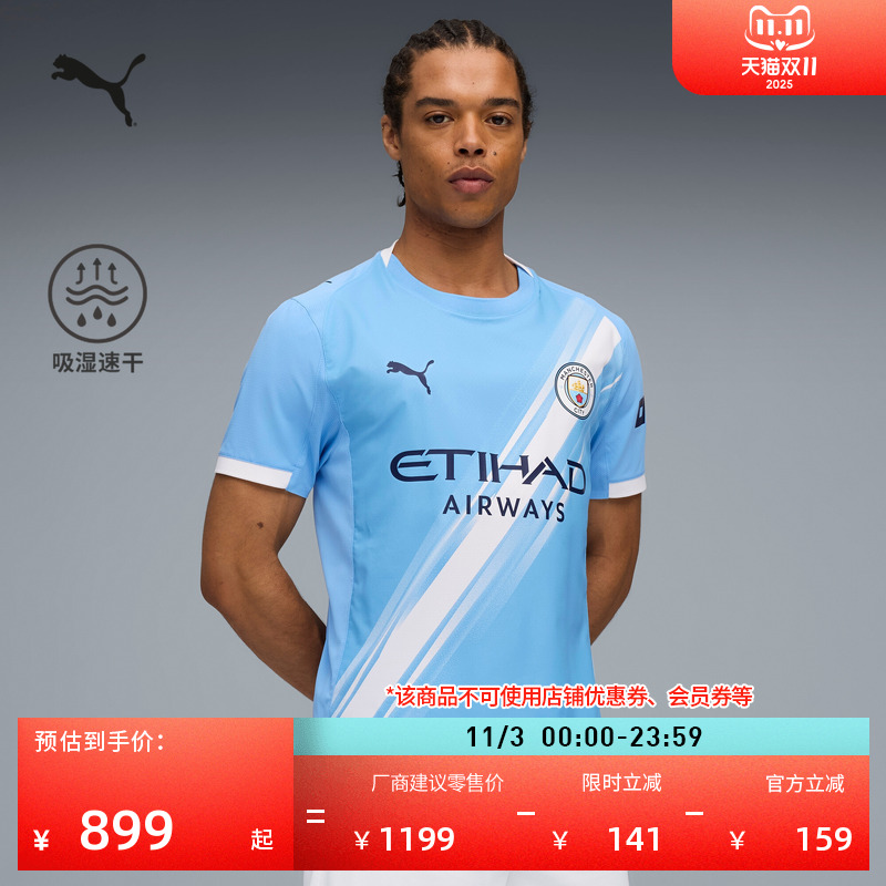 吸湿速干轻量曼城T恤男PUMA彪马