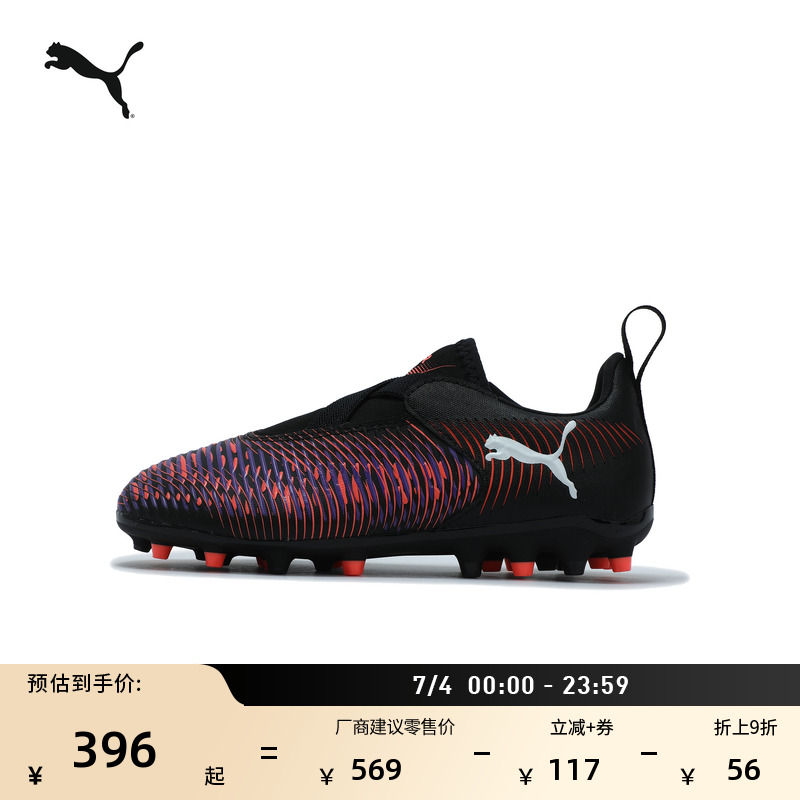 MG短釘支撐飛盤足球鞋PUMA彪馬