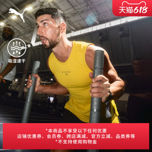 HYROX联名吸湿速干背心PUMA彪马