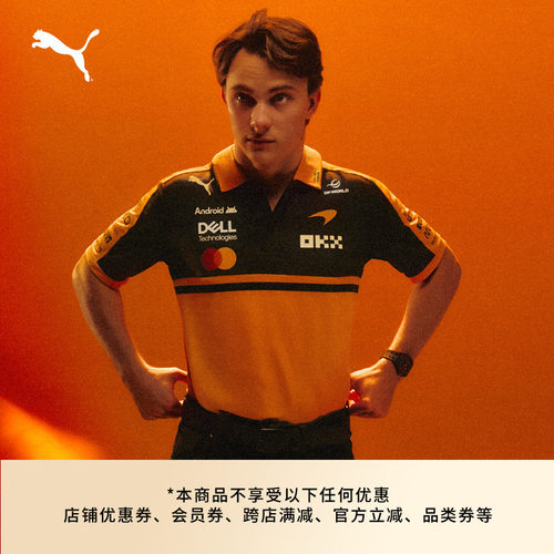 迈凯伦车队车迷版POLO衫PUMA彪马