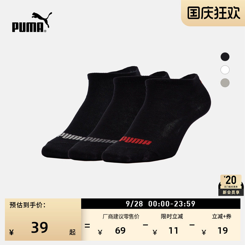 简约针织短袜运动袜男女PUMA彪马
