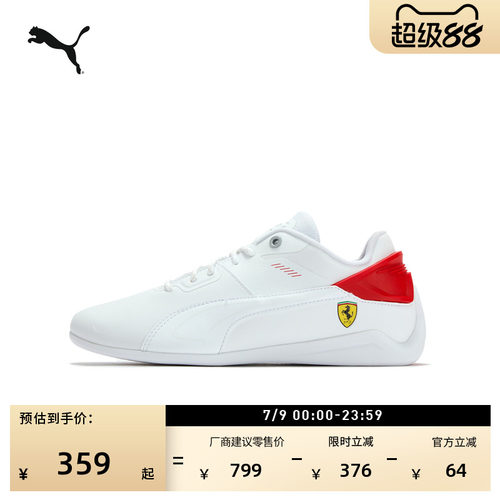 法拉利赛车系列小白鞋PUMA彪马