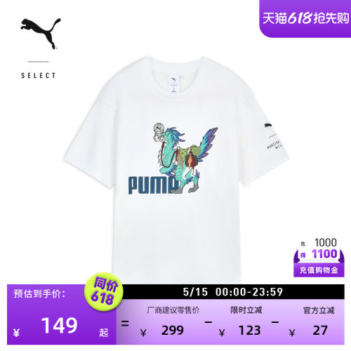 怪物猎人荒野游戏T恤PUMA彪马