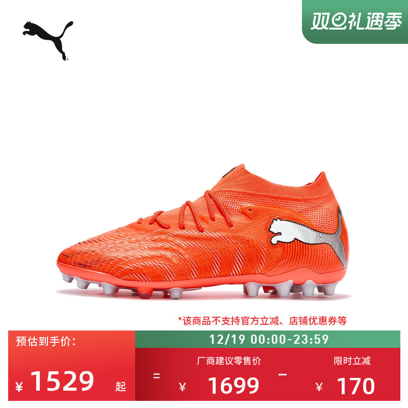 MG短钉轻质薄底足球鞋PUMA彪马