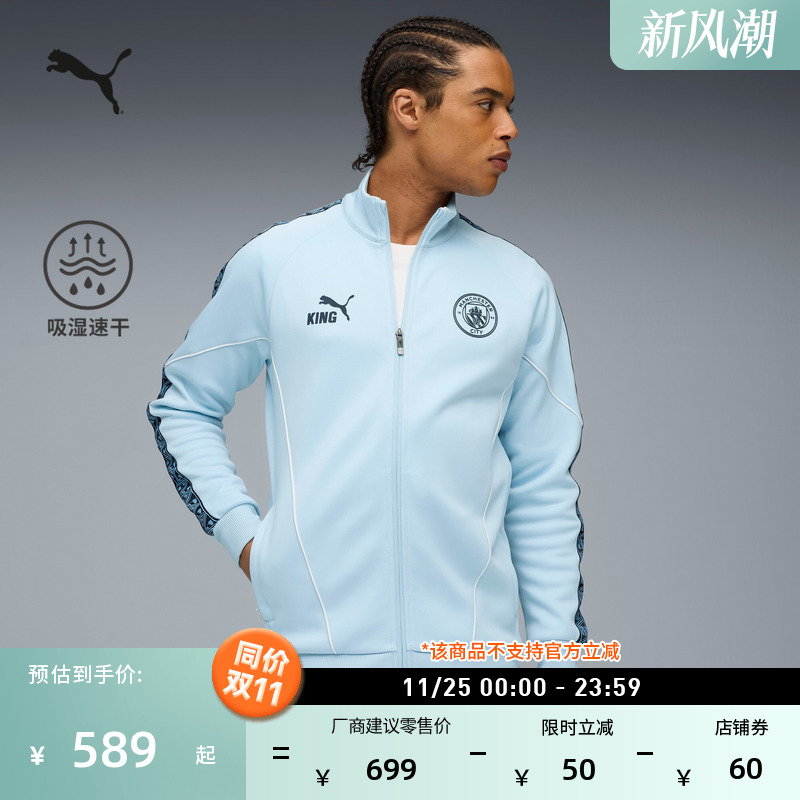 吸湿速干曼城运动外套男PUMA彪马