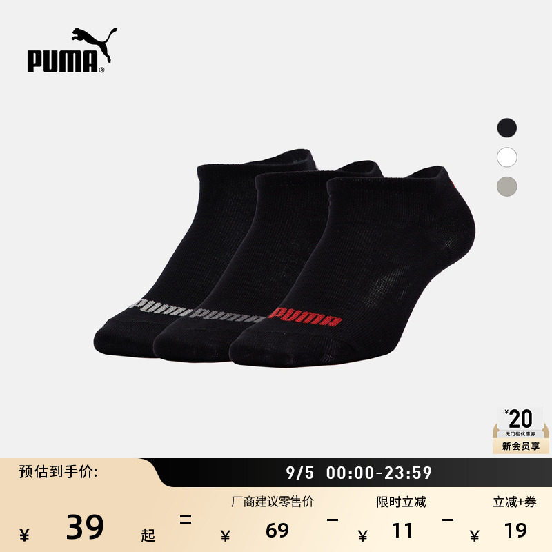 简约针织短袜运动袜男女PUMA彪马