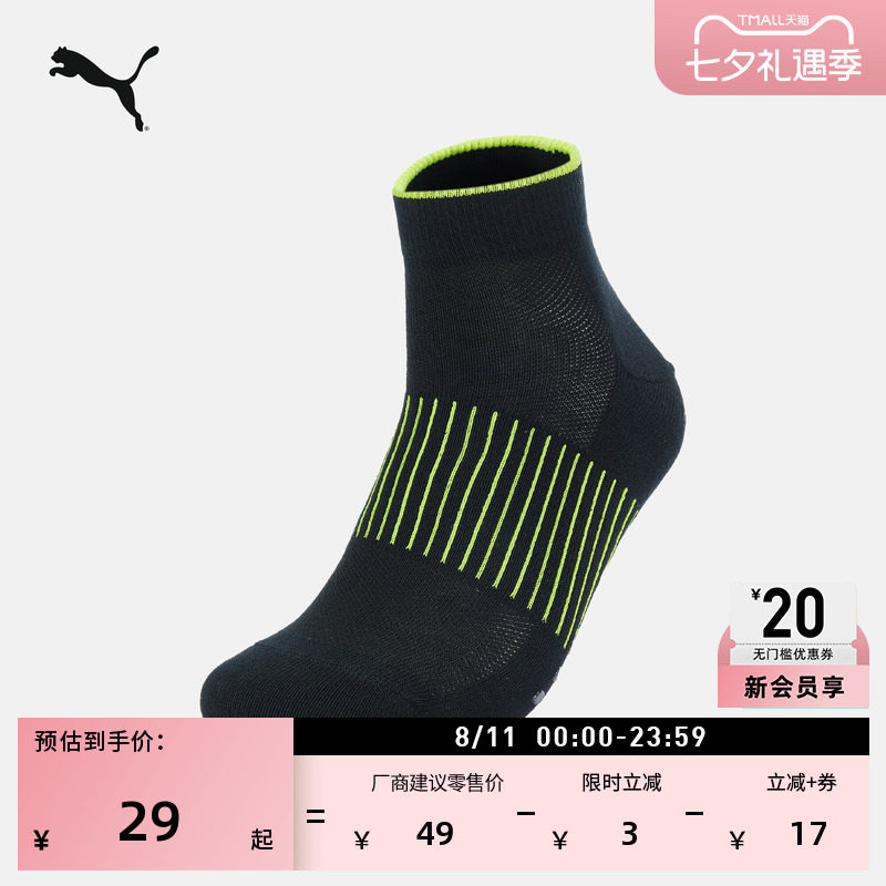 足弓支撑透气针织短袜子PUMA彪马