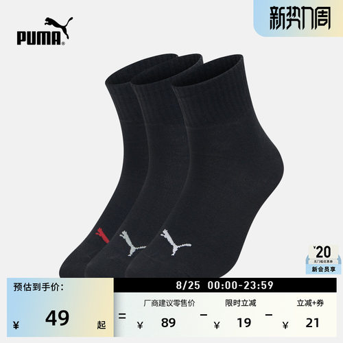 吸汗透气黑色运动袜男女PUMA彪马