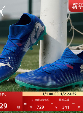 MG短钉支撑飞盘训练足球鞋男PUMA彪马人造草坪钉鞋FUTURE 7107934