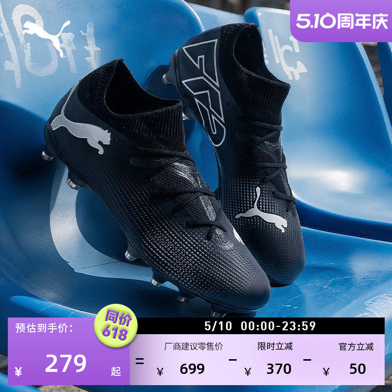 FG/AG长钉训练黑色足球鞋男PUMA彪马天然草坪钉鞋FUTURE7 107715