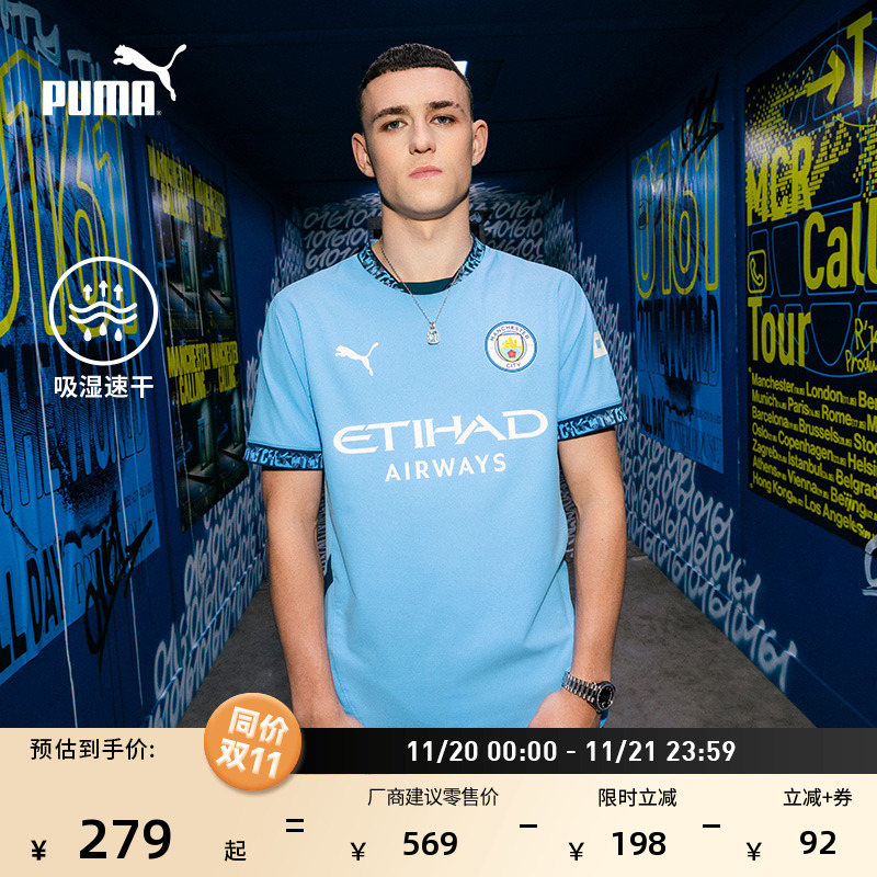 曼城主场球迷版球衣吸湿速干短袖T恤男子PUMA彪马运动上衣775075