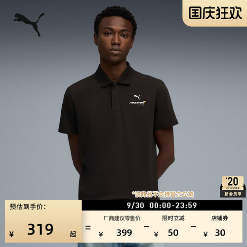迈凯伦车队运动Polo衫男PUMA彪马
