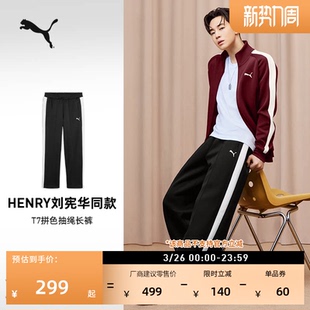 男子PUMA彪马官方 T7直筒运动长裤 631864 经典 HENRY刘宪华同款