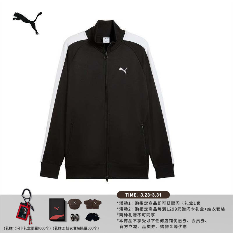 明星同款|复古黑色经典T7立领运动夹克外套男PUMA彪马春季 631858