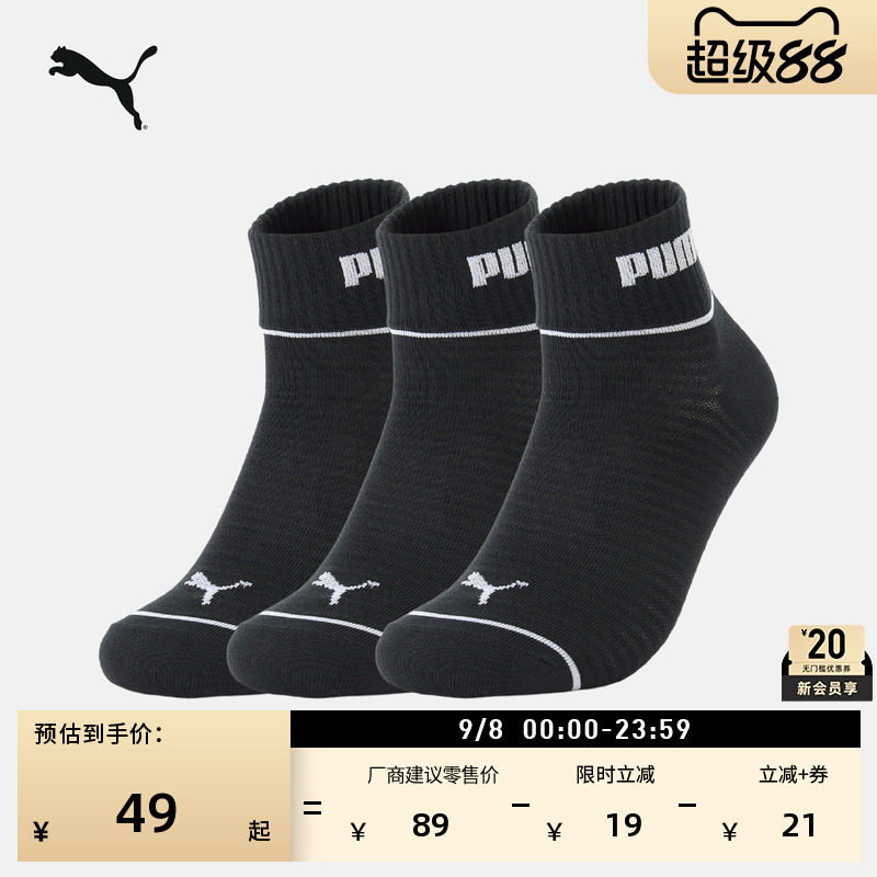 黑色跑步训练运动短袜男女款PUMA彪马官方秋季透气健身袜子947624