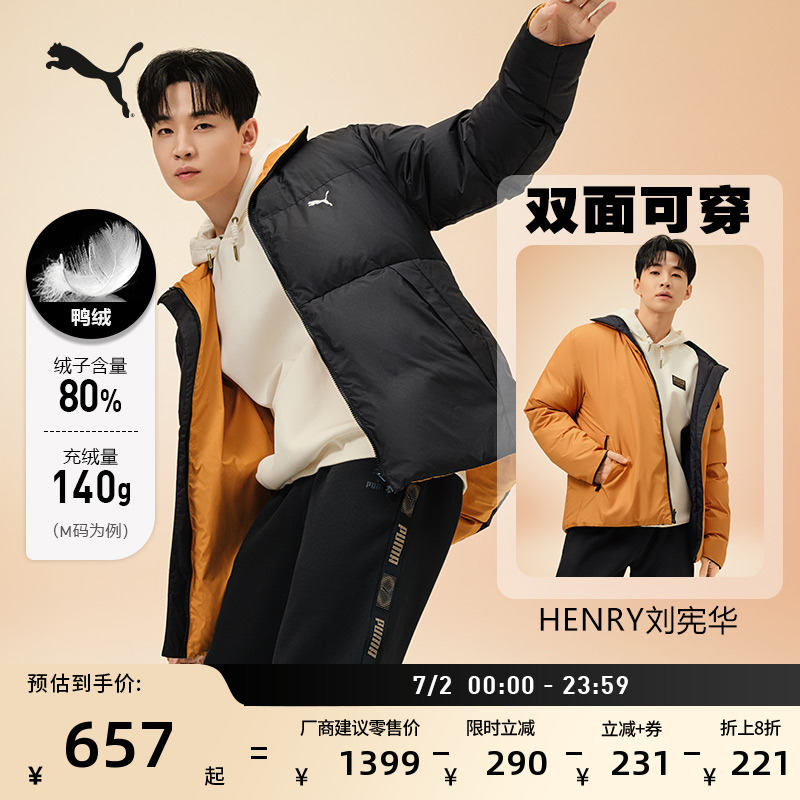 劉憲華同款雙面穿羽絨服PUMA彪馬
