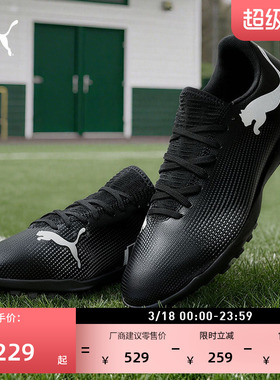 TT碎钉轻质飞盘足球鞋男PUMA彪马官方人造草坪钉鞋FUTURE7 107726