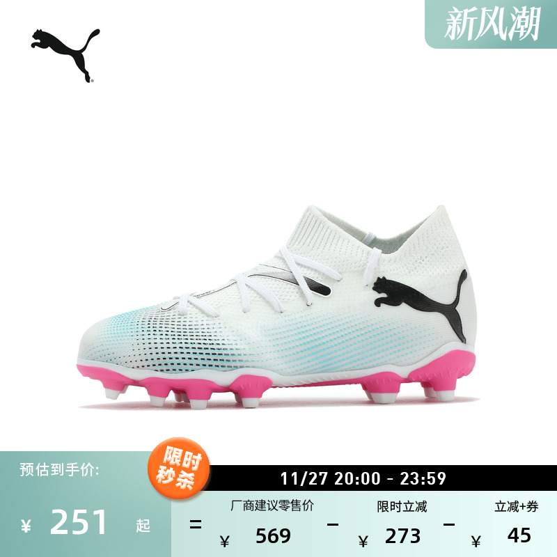 FG/AG长钉轻量足球鞋PUMA彪马