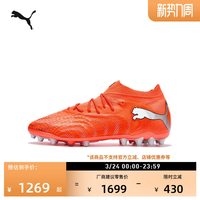 MG短钉轻质薄底足球鞋男女款PUMA彪马人造草坪钉鞋FUTURE9 108897