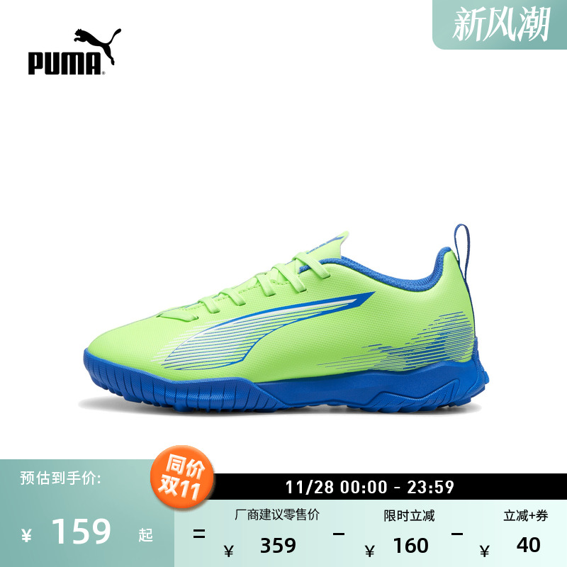 TT碎钉飞盘训练足球鞋PUMA彪马