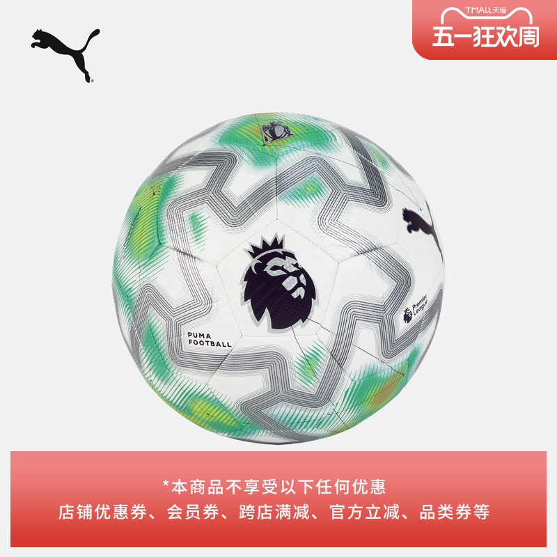 25/26赛季英超联赛聚氨酯日常活动比赛训练足球PUMA彪马 084716