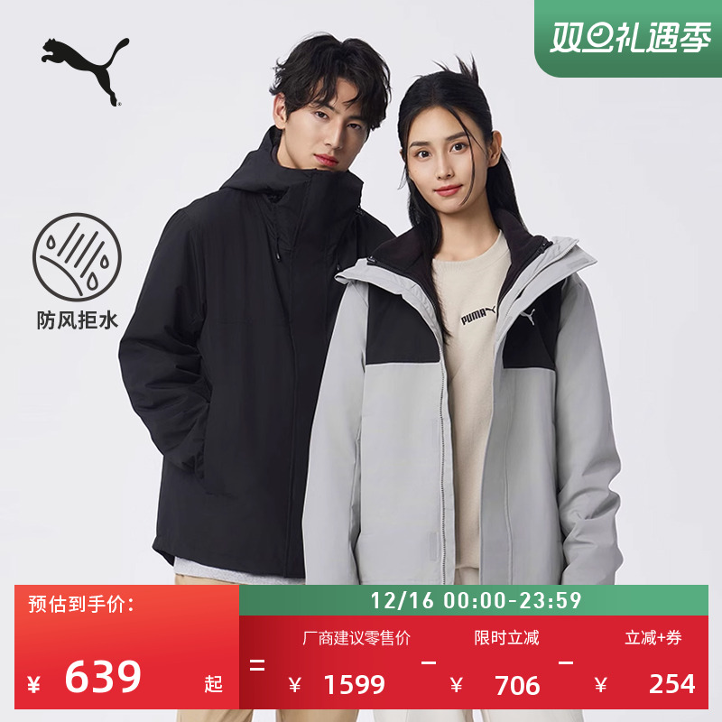 防风拒水三合一外套男女PUMA彪马