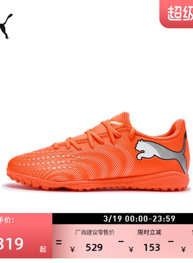 TT碎钉轻量敏捷足球鞋男女款PUMA彪马人造草坪钉鞋FUTURE9 108918