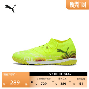FUTURE 108370 男女PUMA彪马人造草坪钉鞋 TT碎钉轻量飞盘足球鞋
