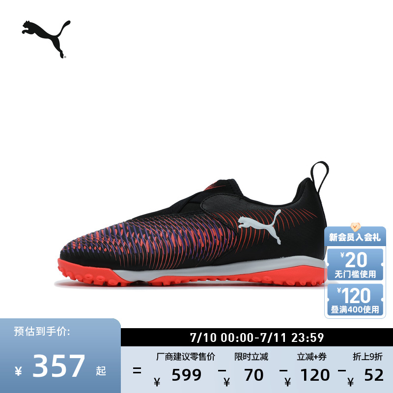 TT碎釘穩定飛盤足球鞋PUMA彪馬