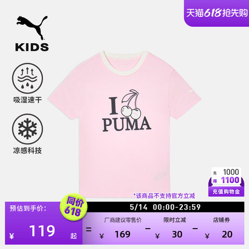 吸湿速干凉感短袖运动T恤童PUMA